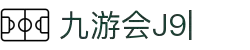 九游会·J9 (China)官网|真人游戏第一品牌